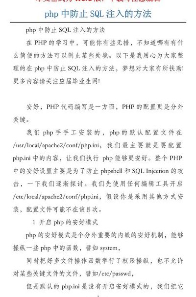 PHP中防SQL注入的主要方法