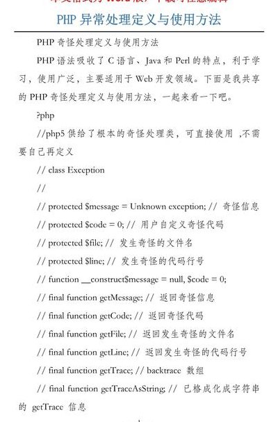 PHP错误处理&异常处理方式小结
