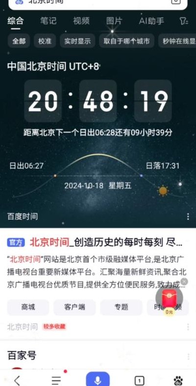 利用php获取标准北京时间的方法