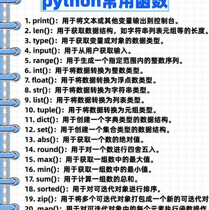 python中常用排序操作sort方法和sorted函数的使用超详细讲解(内置模板代码!）