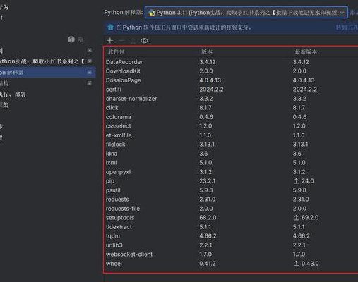 Python如何生成requirements.txt