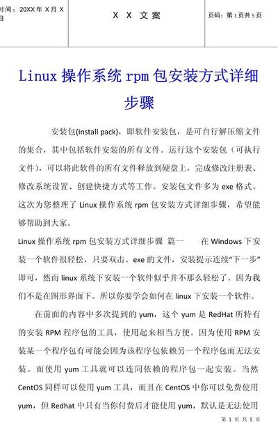 Linux下RPM软件包的安装、更新及卸载方法
