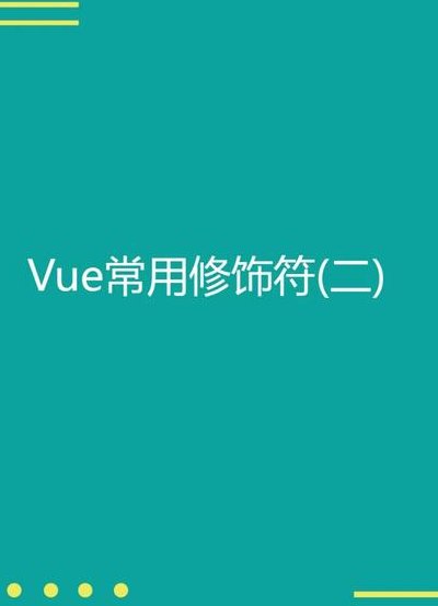 Vue&nbsp;@click.stop阻止事件向祖先元素传递方式(事件冒泡)