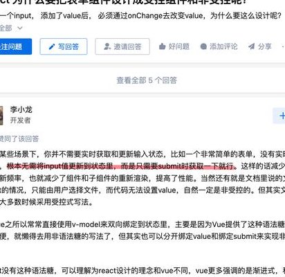 React受控组件和非受控组件对比详解