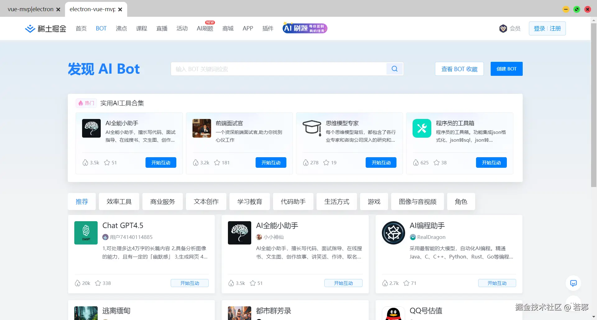 Electron实现多标签页模式详解