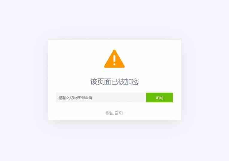 PHP如何实现给页面设置独立访问密码