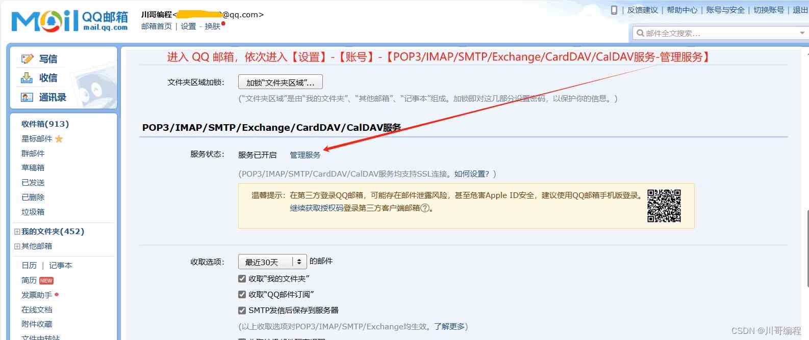 PHP使用imap