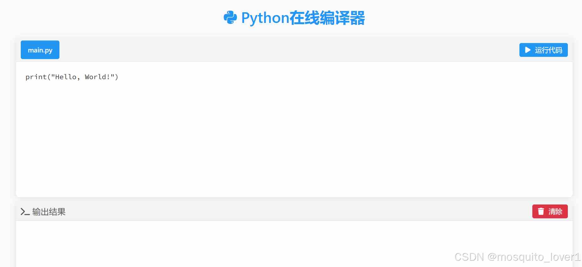 使用Python开发在线编辑器