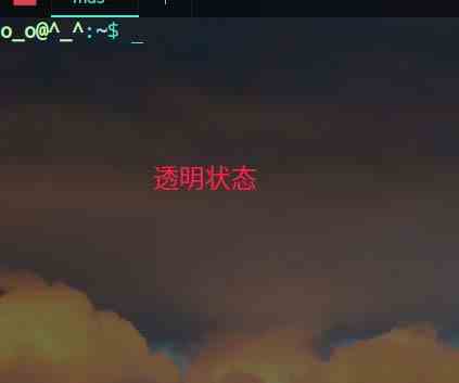linux系统怎么设置终端透明?