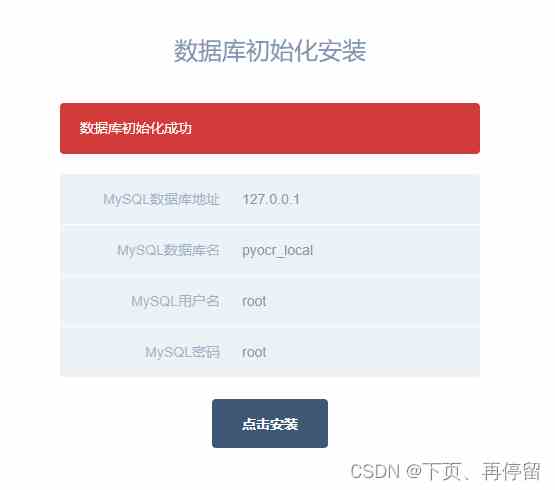 如何通过PHP安装数据库并使数据初始化
