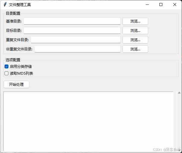 Python重复文件批量整理工具的设计与实现