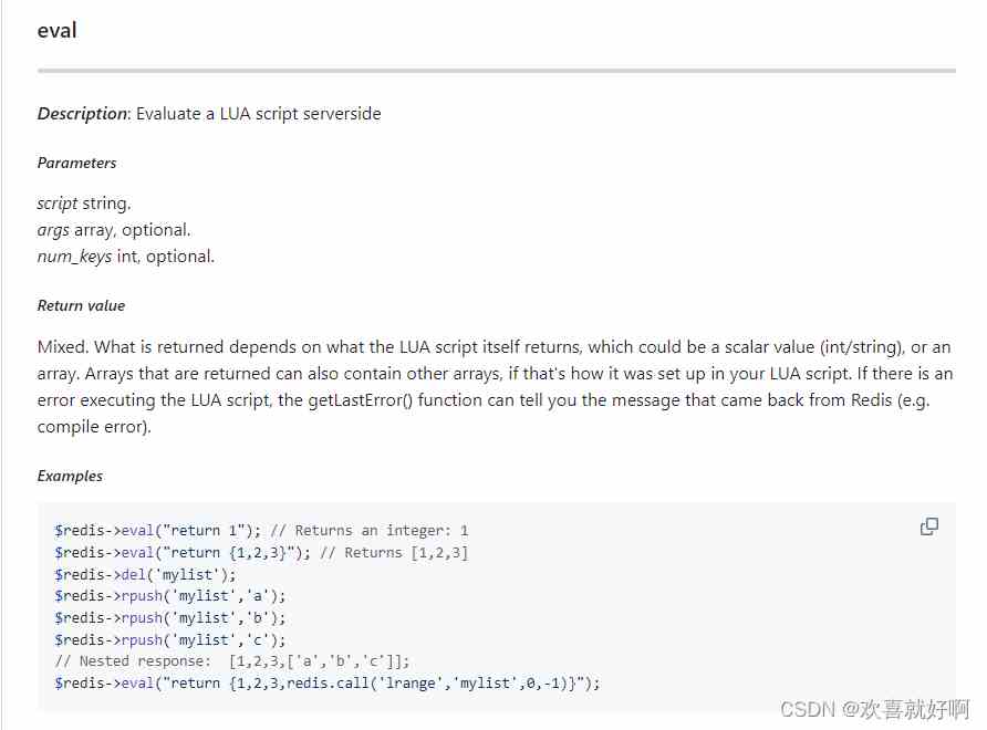 基于PHP+Redis实现分布式锁
