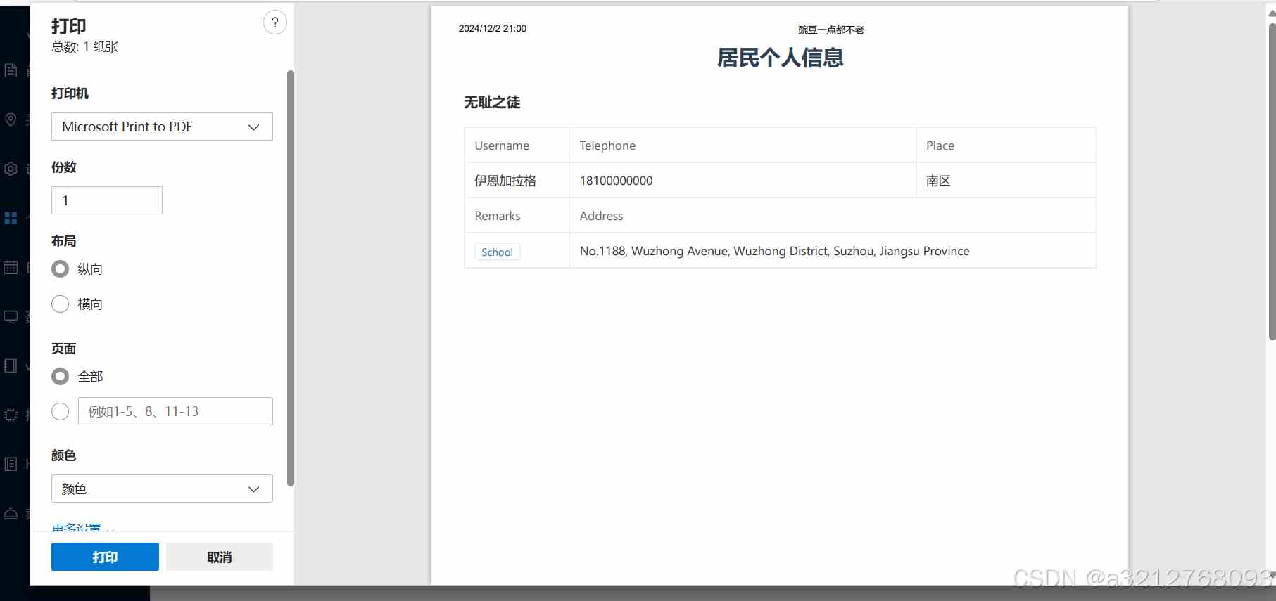 前端实现打印网页内容的解决方案(附完整代码)