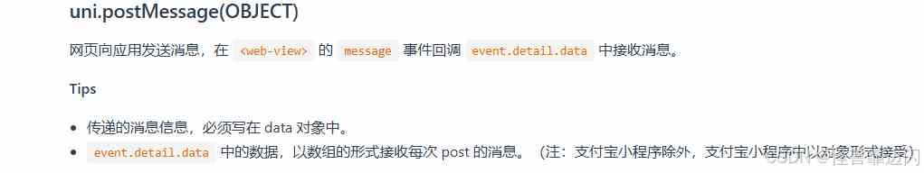 如何使用uniapp内置组件webview消息传递详解