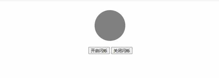 JavaScript实现灯光闪烁效果